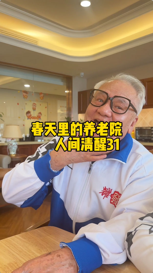 听完养老院爷爷奶奶的话 我再也不焦虑了(人间清醒31) 听完养老院爷爷奶奶的话 我再也不焦虑了(人间清醒31)