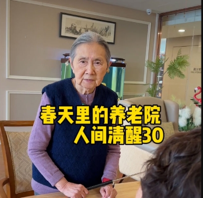 养老院里的爷爷奶奶送给您年轻人的话 治好了我多年的焦虑(人间清醒30) 养老院里的爷爷奶奶送给您年轻人的话 治好了我多年的焦虑(人间清醒30)