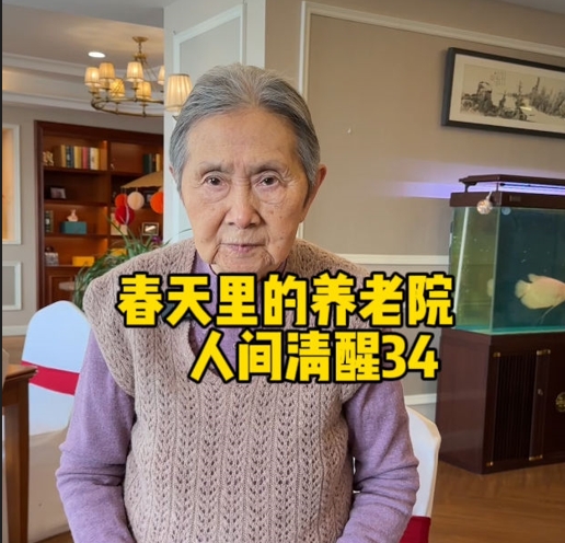 养老院爷爷奶奶告诉你 遇到熊孩子怎么办(人间清醒34) 养老院爷爷奶奶告诉你 遇到熊孩子怎么办(人间清醒34)