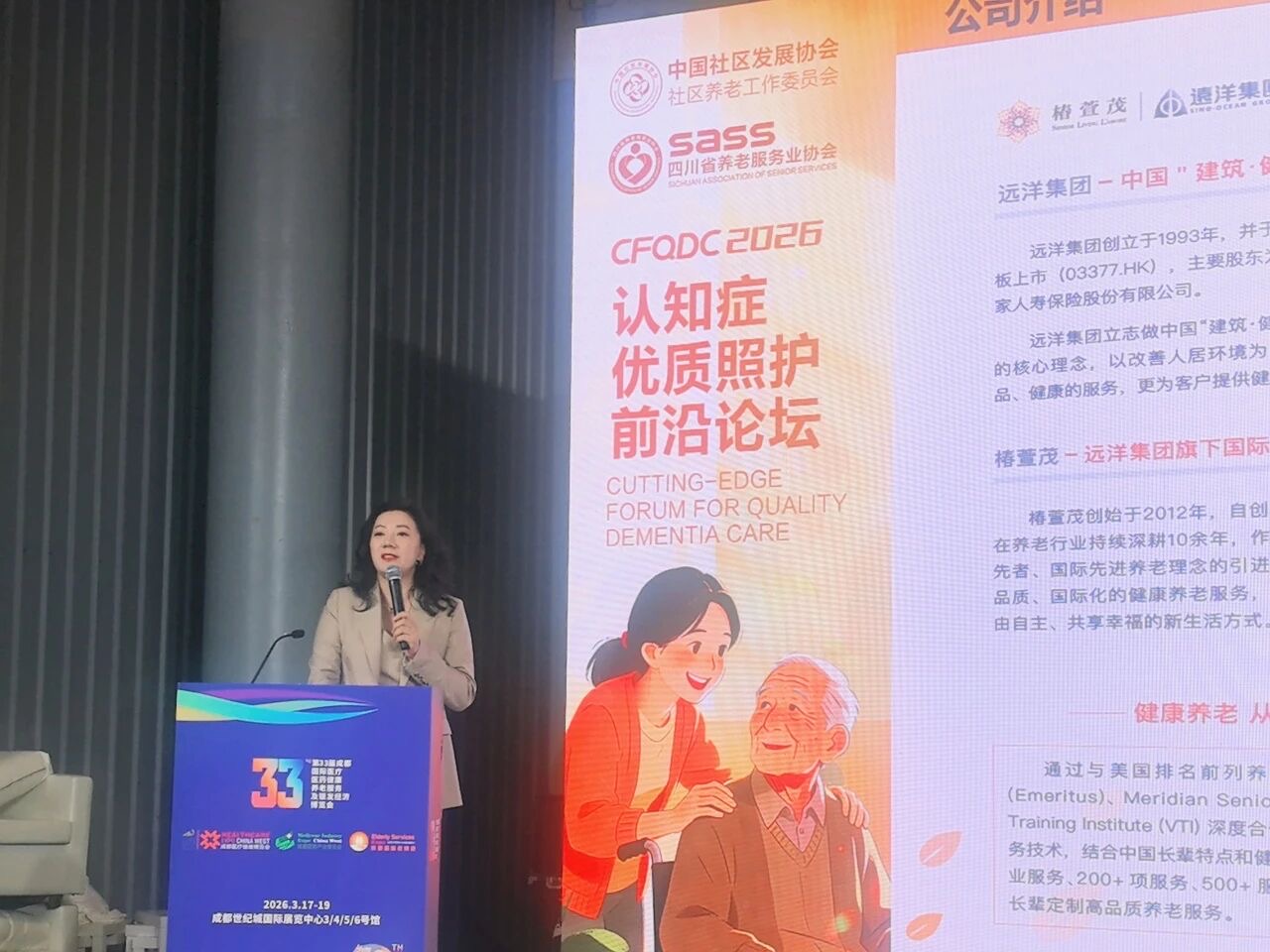 椿萱茂资讯 | 2026成都老博会：椿萱茂再赴银发之约，呈现高品质养老“成都样本”