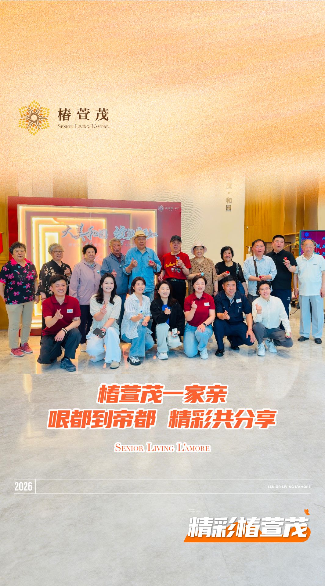 椿萱茂一家亲!长辈游学vlog上线啦!哏都到帝都,精彩共分享,这养老生活,谁不羡慕? 椿萱茂一家亲!长辈游学vlog上线啦!哏都到帝都,精彩共分享,这养老生活,谁不羡慕?