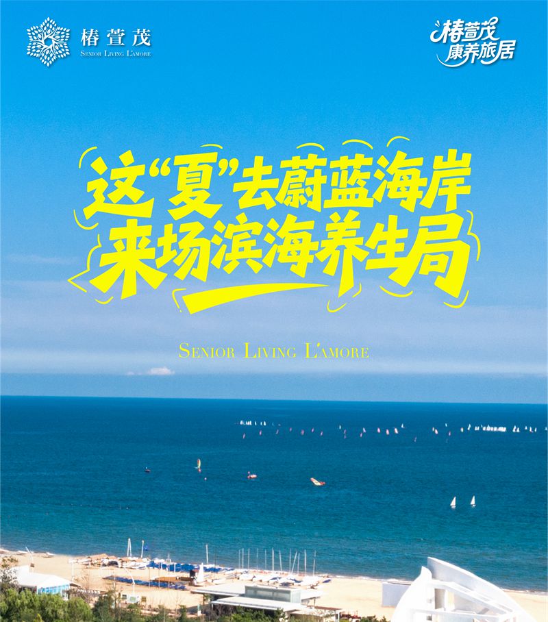 3天2晚,999元,北戴河蔚蓝海岸养生局,在这里观海听涛,以茶会友,丰富社群活动 3天2晚,999元,北戴河蔚蓝海岸养生局,在这里观海听涛,以茶会友,丰富社群活动
