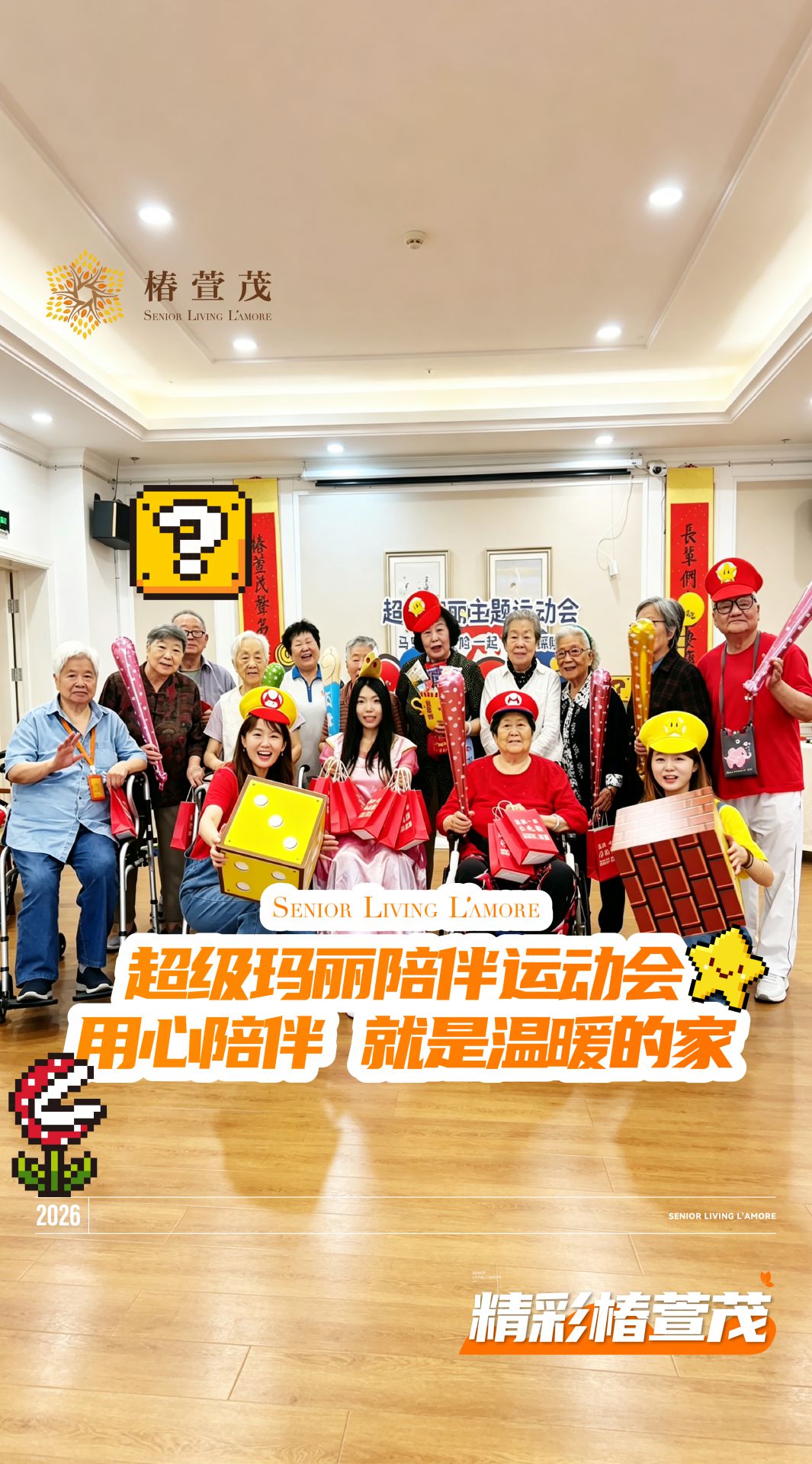趣味陪伴运动会,今天都是”老小孩”;椿萱茂六一,用心陪伴,就是最暖的家 趣味陪伴运动会,今天都是”老小孩”;椿萱茂六一,用心陪伴,就是最暖的家