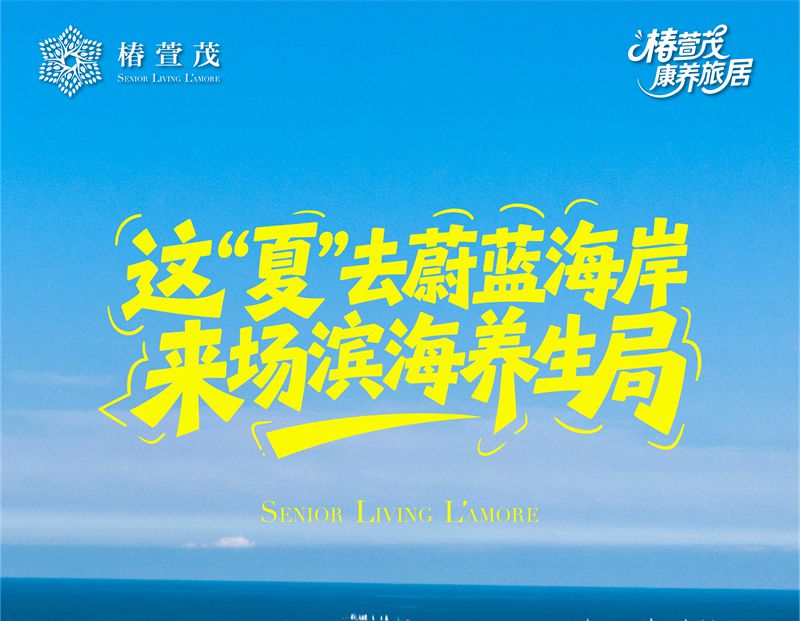 3天2晚,999元,北戴河蔚蓝海岸养生局,在这里观海听涛,以茶会友,丰富社群活动 3天2晚,999元,北戴河蔚蓝海岸养生局,在这里观海听涛,以茶会友,丰富社群活动