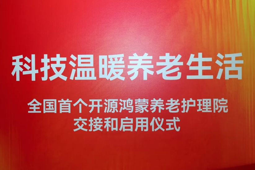 科技点亮银发生活 深圳龙岗跑出智慧养老“加速度”-养老院