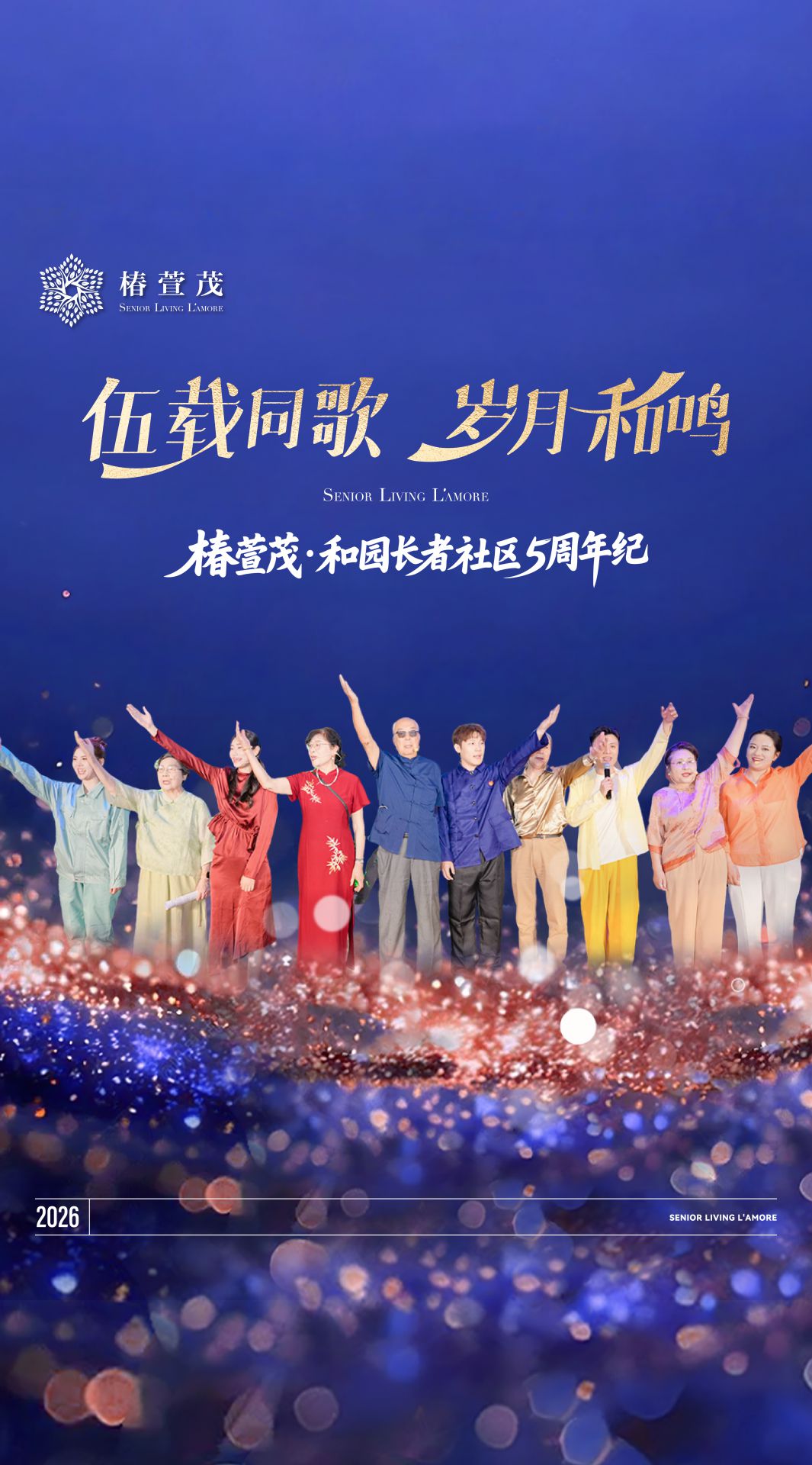 五载同歌 岁月和鸣——5年，1825个日夜，从一餐饭到一段路，点滴积累，陪长辈把日子过成诗