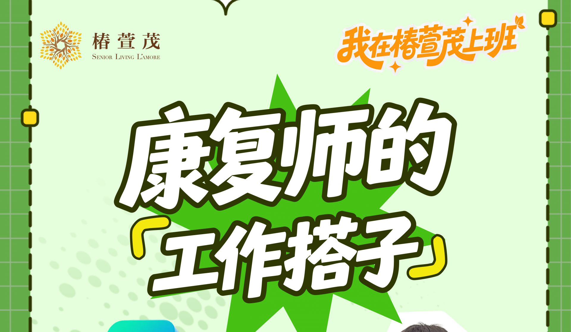 用科技帮长辈康复，在这里一点点找回力量一-我和机器人