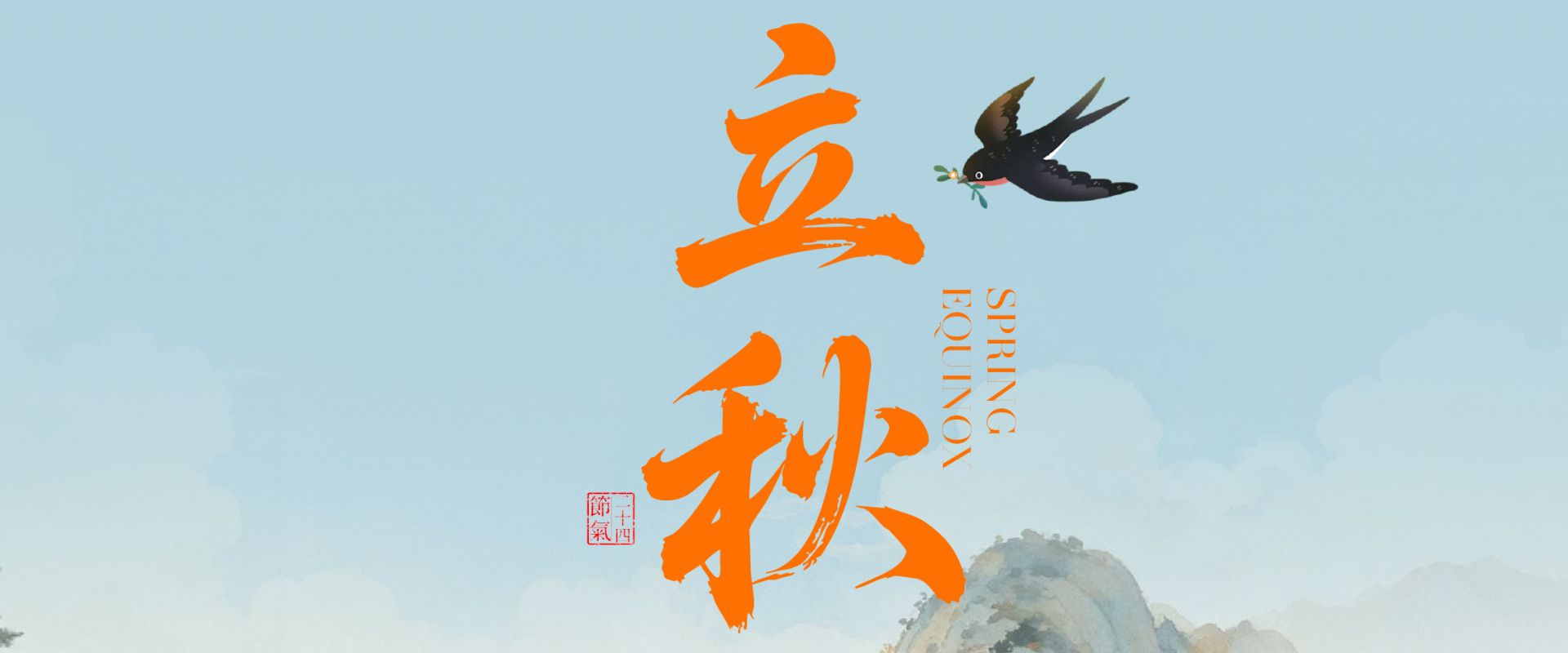 立秋丨椿萱茂二十四节气特别企划，给长辈定制