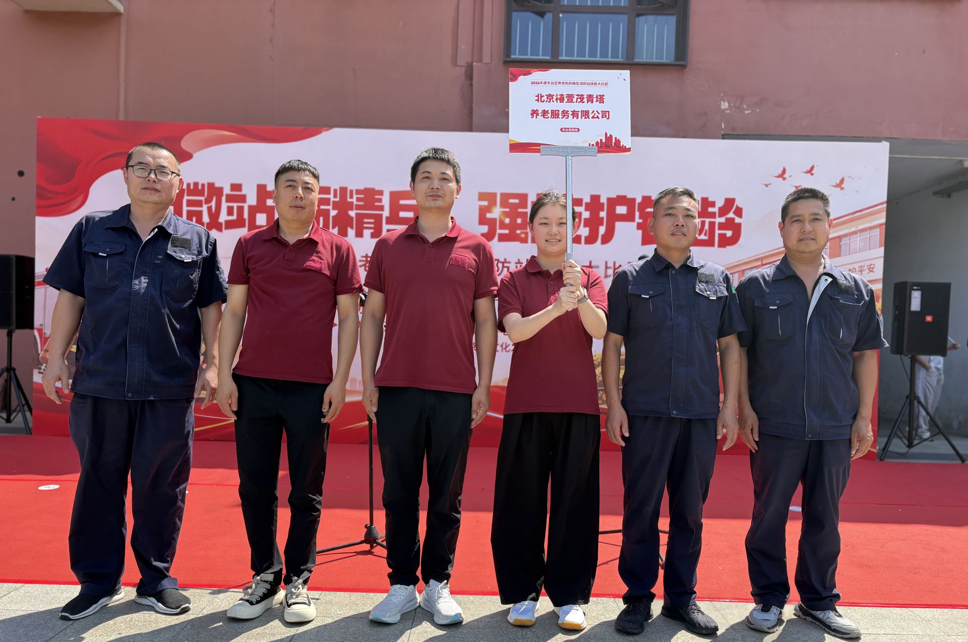椿萱茂资讯｜喜获北京丰台区消防荣誉，以匠心守护长辈平安幸福晚年-养老院