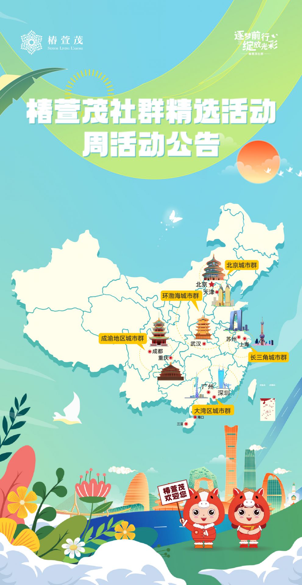 椿萱茂社群精选活动周活动公告（0901-0906）-养老院