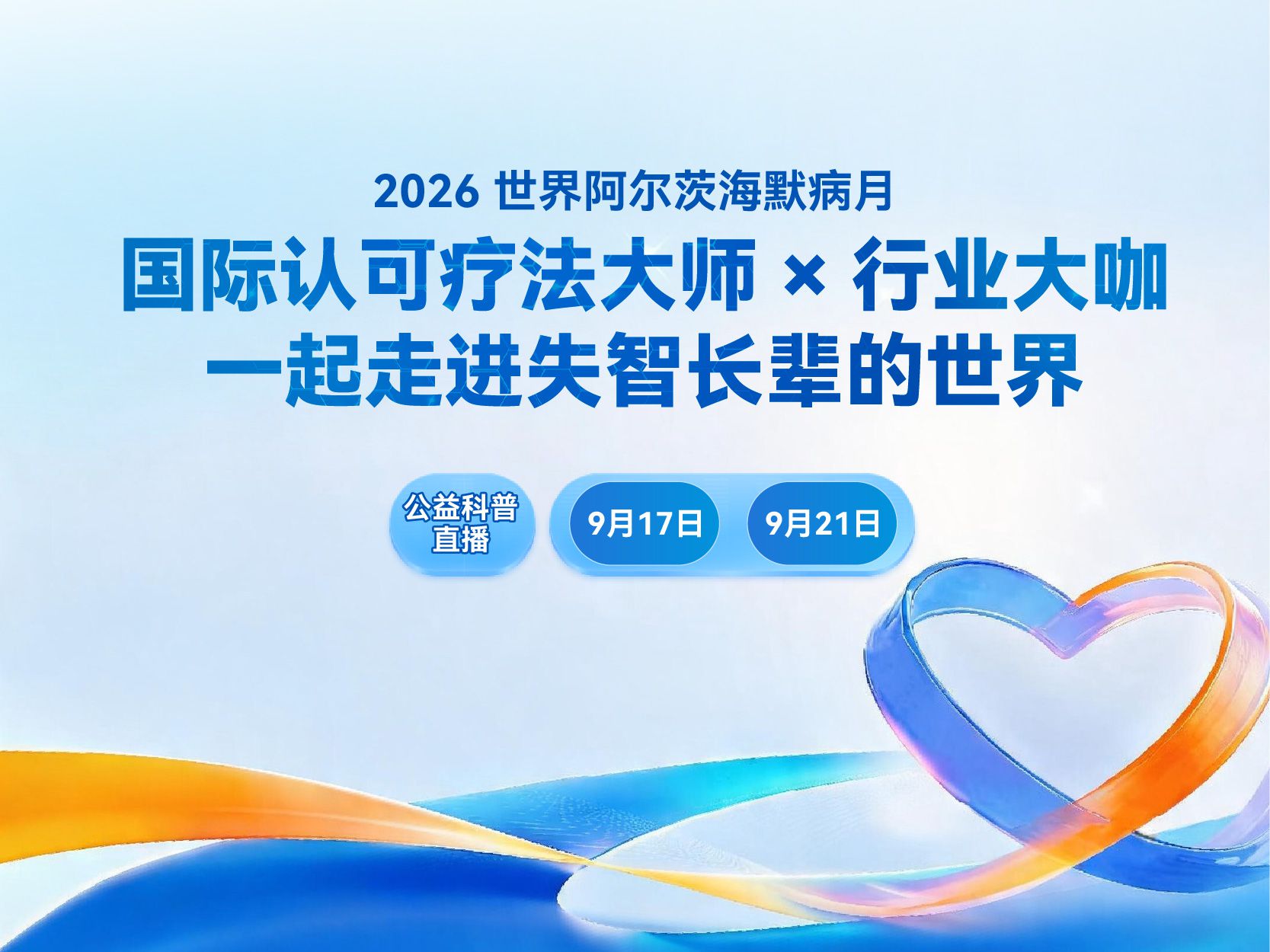 世界阿尔茨海默病月｜当爱的人开始遗忘，我们错在了哪里？-养老院