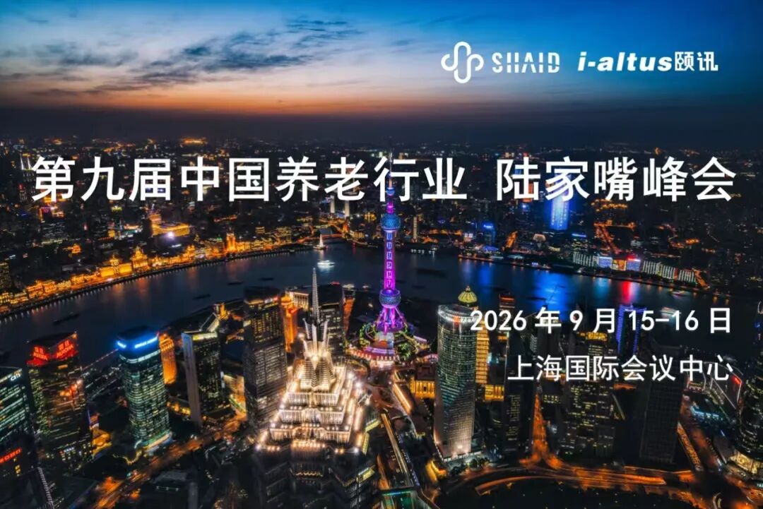 椿萱茂资讯 | 椿萱茂亮相第九届陆家嘴峰会：以“智慧康养”答卷，回应银发时代命题-养老院